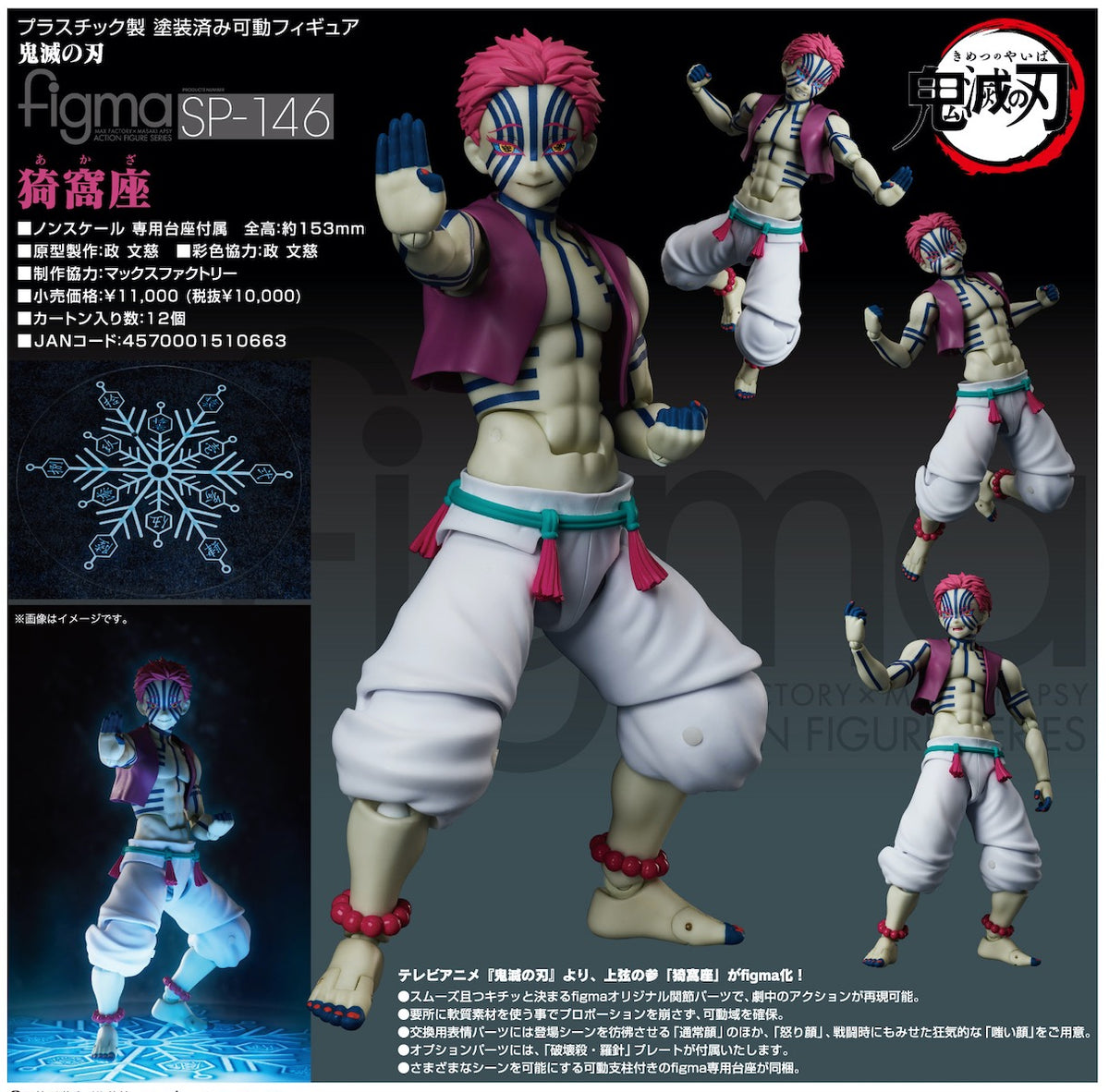 鬼滅の刃』figma 猗窩座 – Anime Store JP（アニメストア.JP）