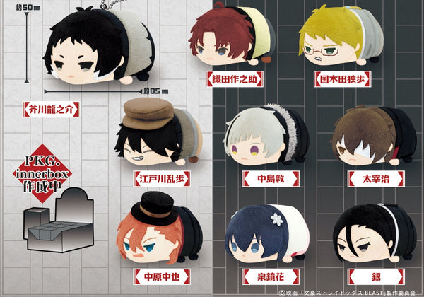 『文豪ストレイドッグス BEAST』もちもちマスコット BOX