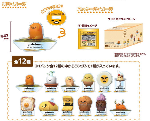 『ぐでたま』トレーディングアクリルスタンド BOX