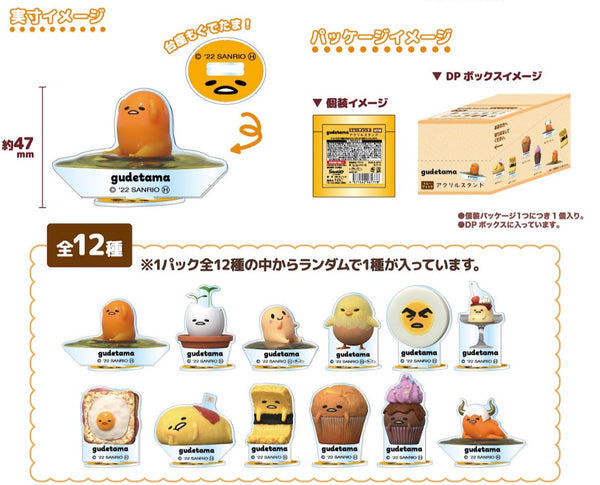 『ぐでたま』トレーディングアクリルスタンド BOX