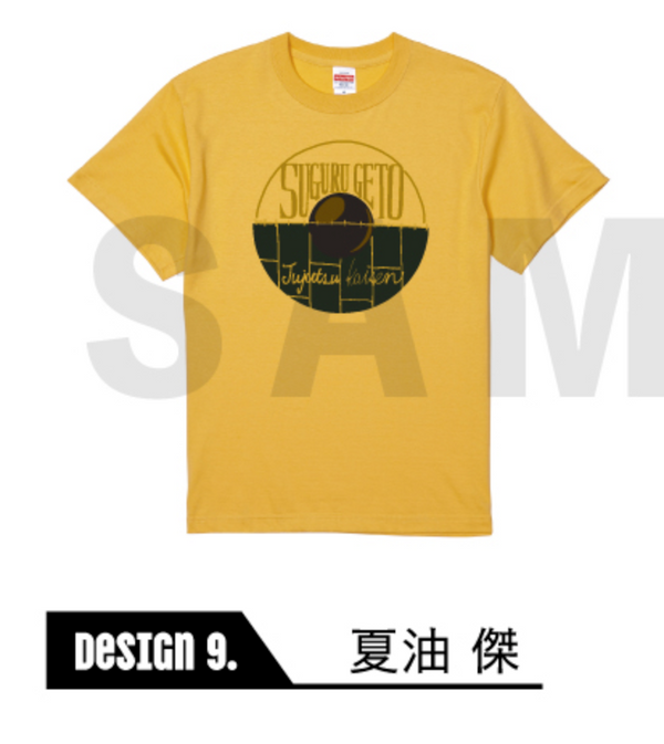 『呪術廻戦』半袖TシャツA(カラー) 09.夏油傑