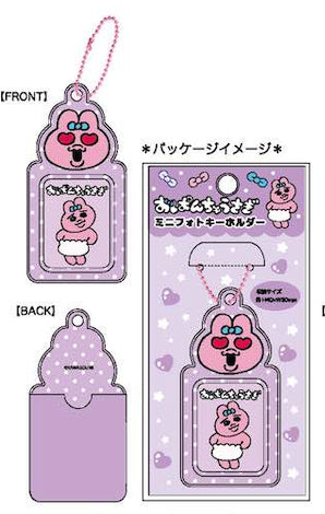 『おぱんちゅうさぎ』ミニフォトキーホルダー パープル