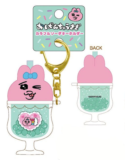 『おぱんちゅうさぎ』カラフルソーダキーホルダー メロン