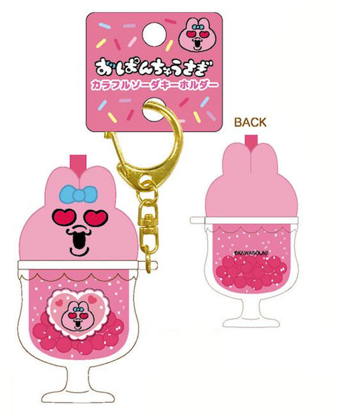 『おぱんちゅうさぎ』カラフルソーダキーホルダー ベリー
