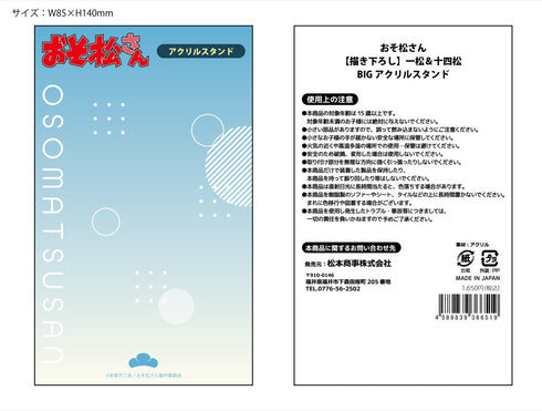『おそ松さん』【描き下ろし】BIGアクリルスタンド 一松&十四松