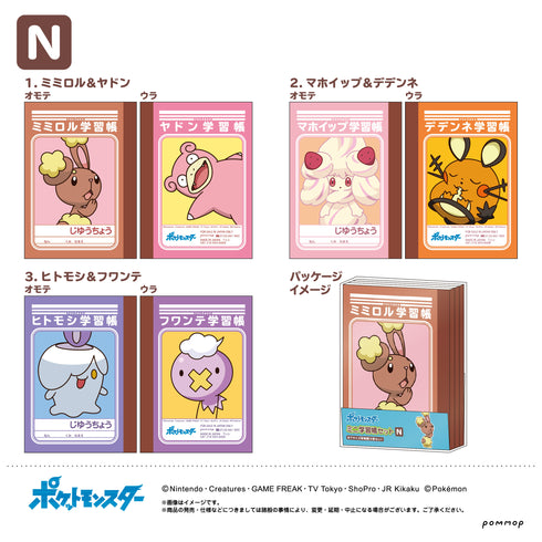 「ポケットモンスター」ミニ学習帳セット(N)
