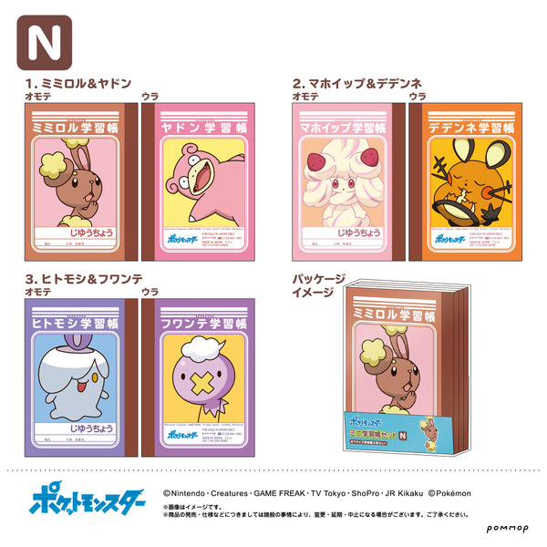 「ポケットモンスター」ミニ学習帳セット(N)