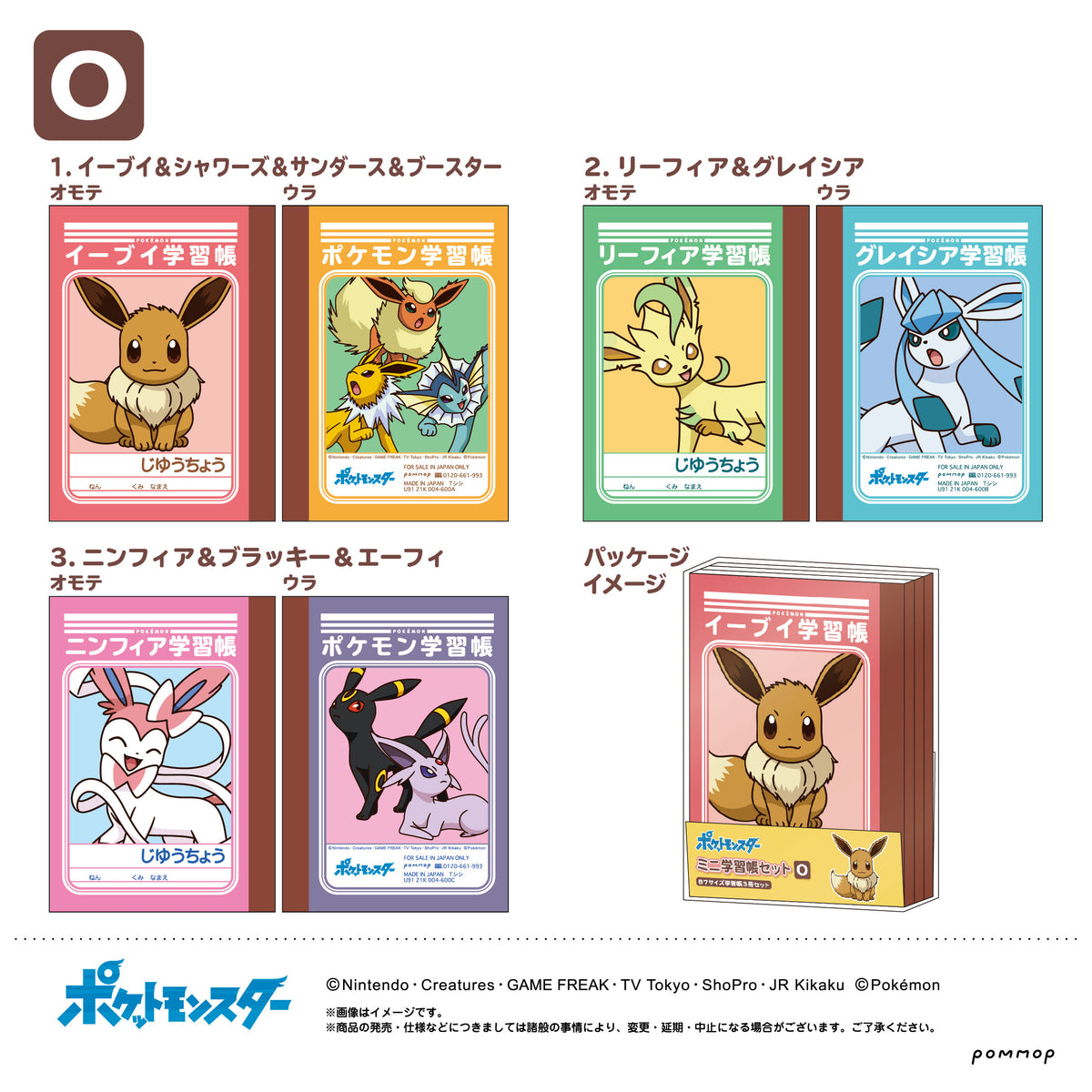 ポケットモンスター」ミニ学習帳セット（O） – Anime Store JP
