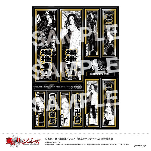 『東京リベンジャーズ』千社札ステッカー D 場地圭介