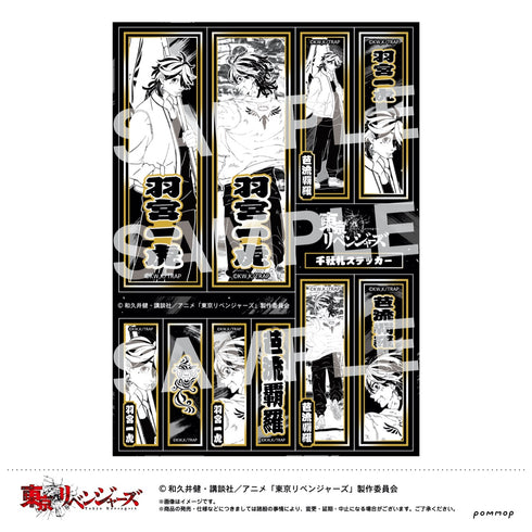 『東京リベンジャーズ』千社札ステッカー G 羽宮一虎