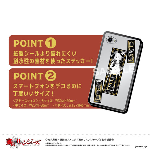 『東京リベンジャーズ』千社札ステッカー G 羽宮一虎