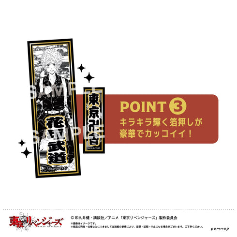 『東京リベンジャーズ』千社札ステッカー E 松野千冬