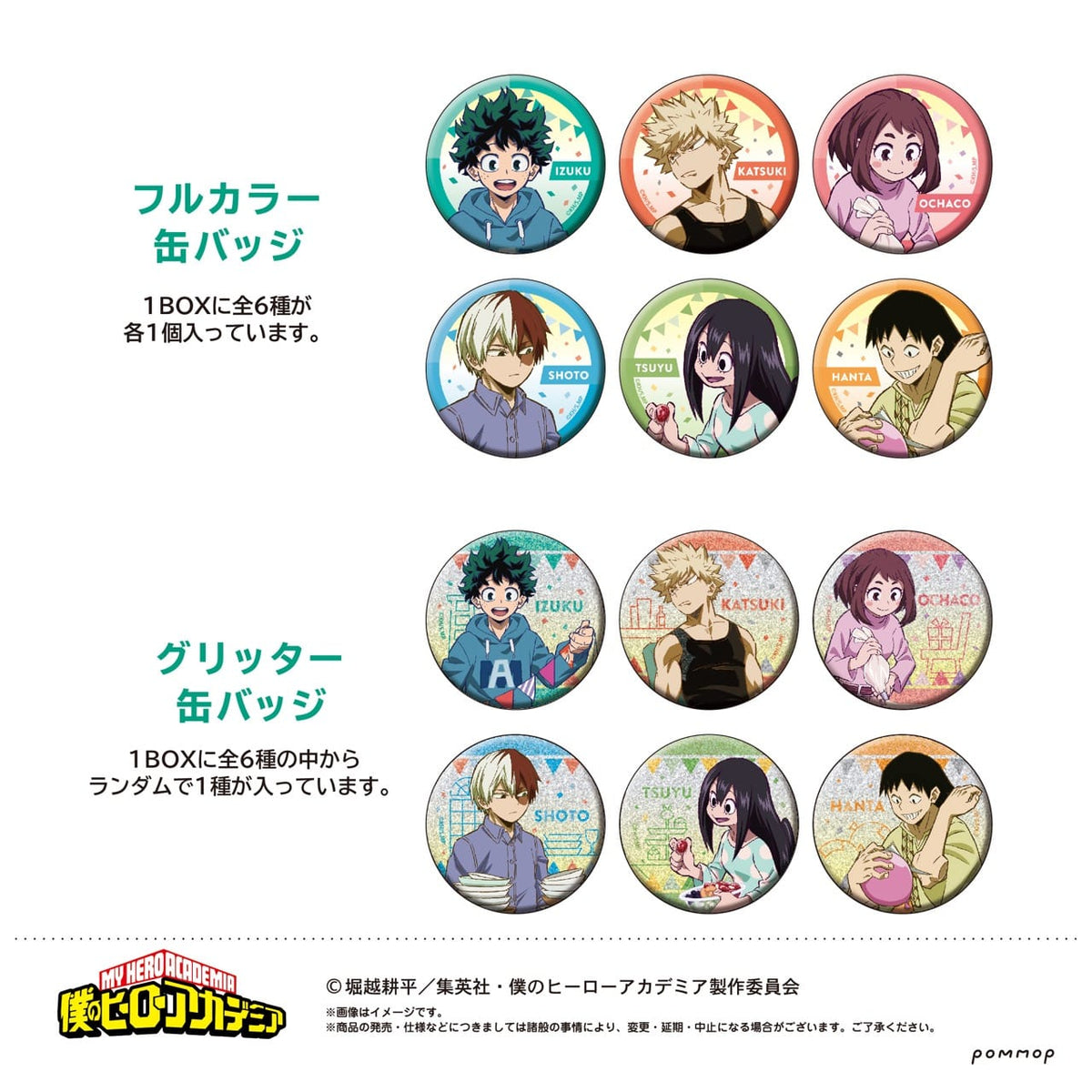 僕のヒーローアカデミア』缶バッジコレクション BOX – Anime Store JP