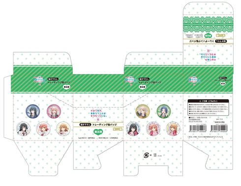 『やはり俺の青春ラブコメはまちがっている。完』【描き下ろし】トレーディング缶バッジ第5弾 BOX