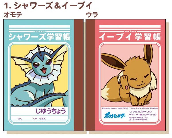 『ポケットモンスター』ミニ学習帳セット(S)