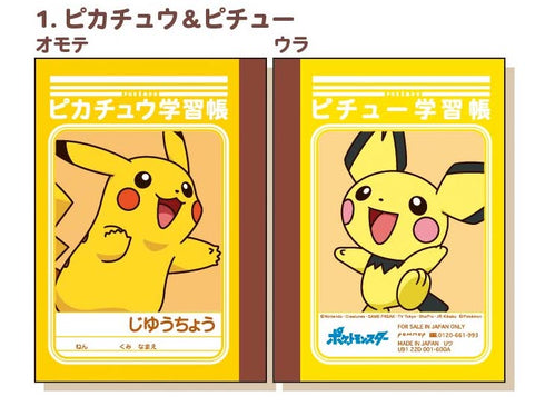 『ポケットモンスター』ミニ学習帳セット(P)