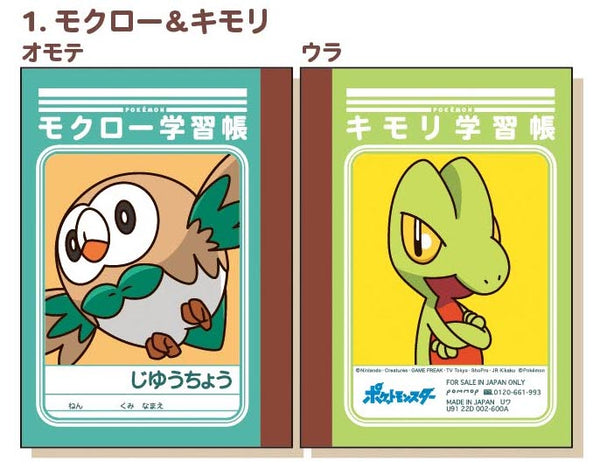 『ポケットモンスター』ミニ学習帳セット(Q)