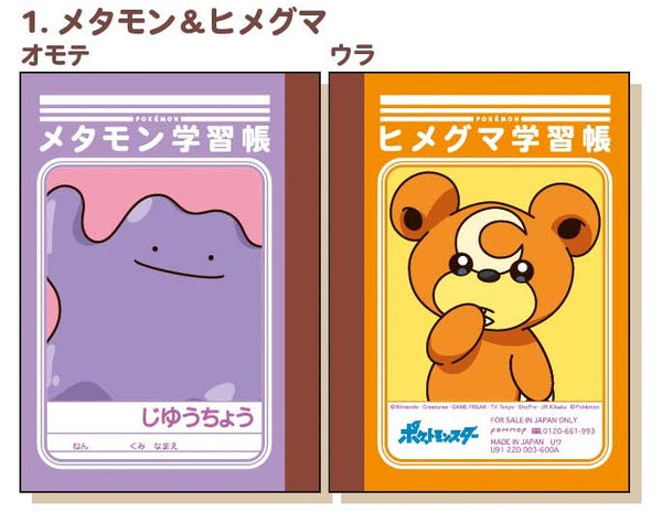 『ポケットモンスター』ミニ学習帳セット(R)