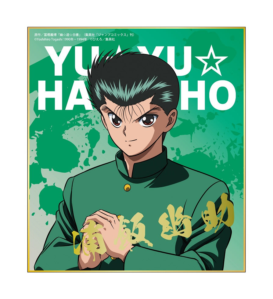 幽遊白書 トレーディングミニ色紙 BOX 幽☆遊☆白書』【描き下ろし】トレーディングミニ色紙第一弾 BOX