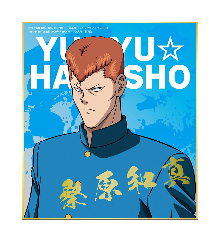 幽☆遊☆白書』【描き下ろし】トレーディングミニ色紙第一弾 BOX