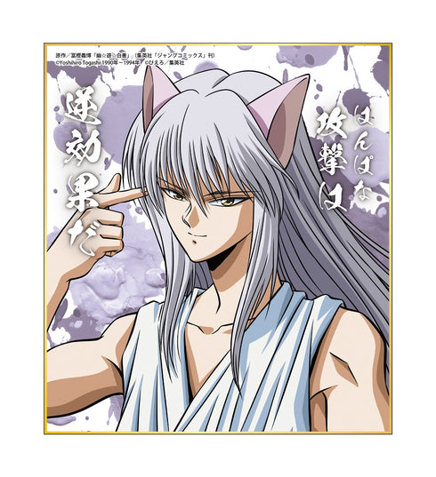 『幽☆遊☆白書』【描き下ろし】トレーディングミニ色紙第二弾 BOX