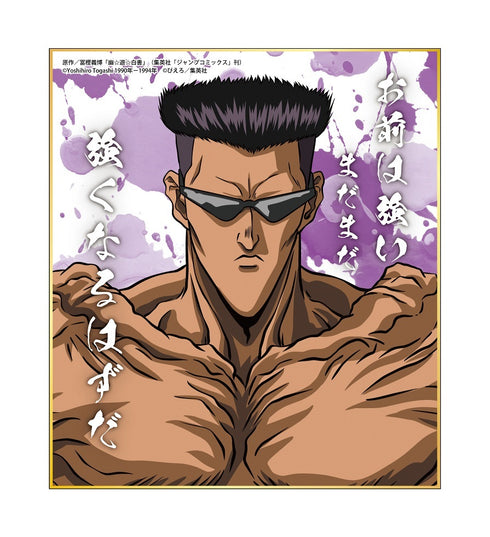 『幽☆遊☆白書』【描き下ろし】トレーディングミニ色紙第二弾 BOX