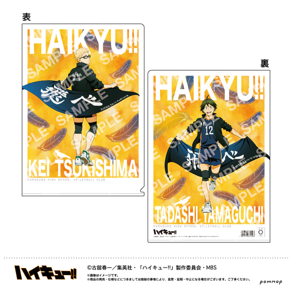 『ハイキュー!!』クリアファイル(B 月島・山口)