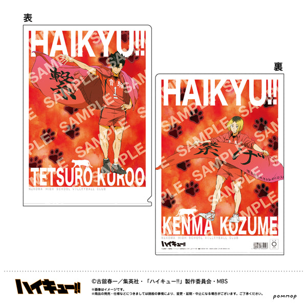 『ハイキュー!!』クリアファイル(D 黒尾・孤爪)