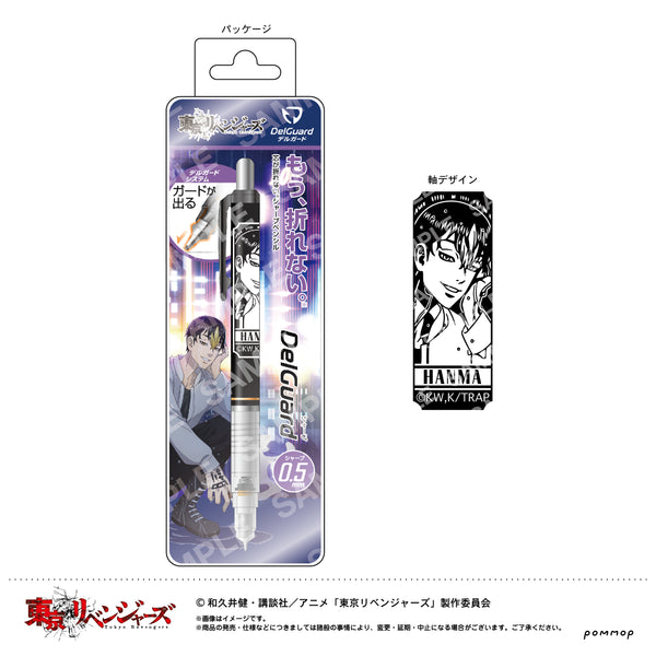 『東京リベンジャーズ』Night Rain デルガード H半間修二