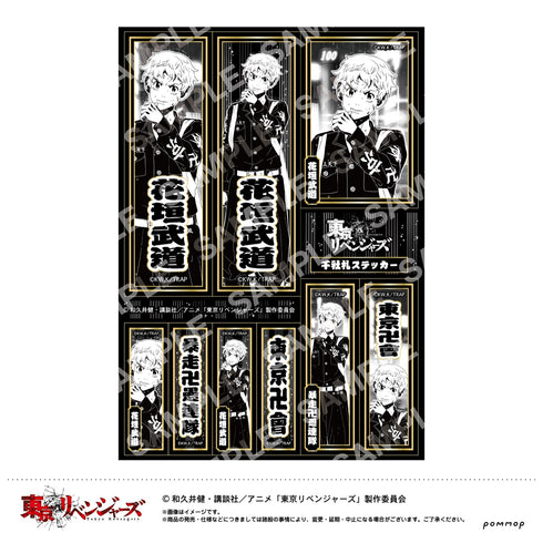 『東京リベンジャーズ』Night Rain 千社札ステッカー A花垣武道