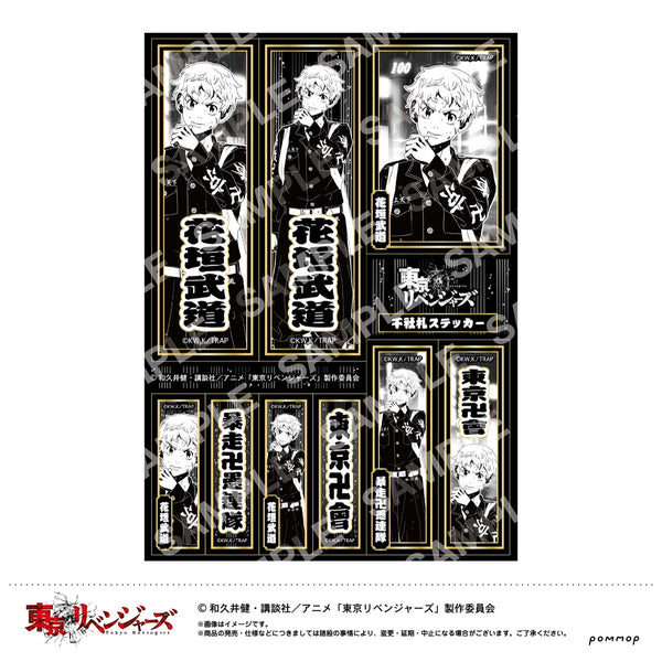 『東京リベンジャーズ』Night Rain 千社札ステッカー A花垣武道