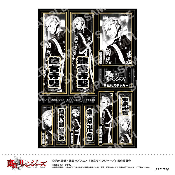 『東京リベンジャーズ』Night Rain 千社札ステッカー C龍宮寺堅