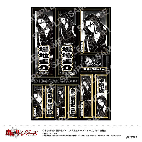『東京リベンジャーズ』Night Rain 千社札ステッカー D場地圭介