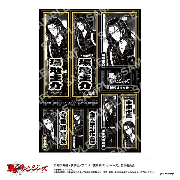 『東京リベンジャーズ』Night Rain 千社札ステッカー D場地圭介