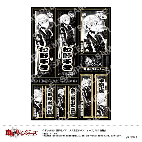 『東京リベンジャーズ』Night Rain 千社札ステッカー E松野千冬