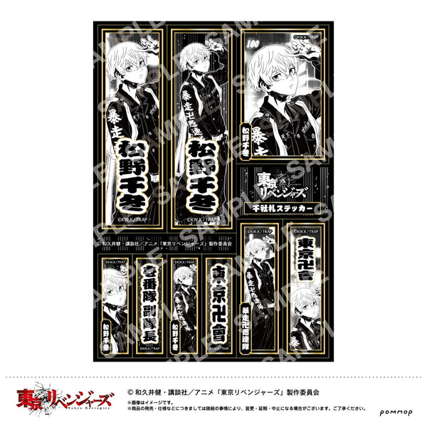 『東京リベンジャーズ』Night Rain 千社札ステッカー E松野千冬