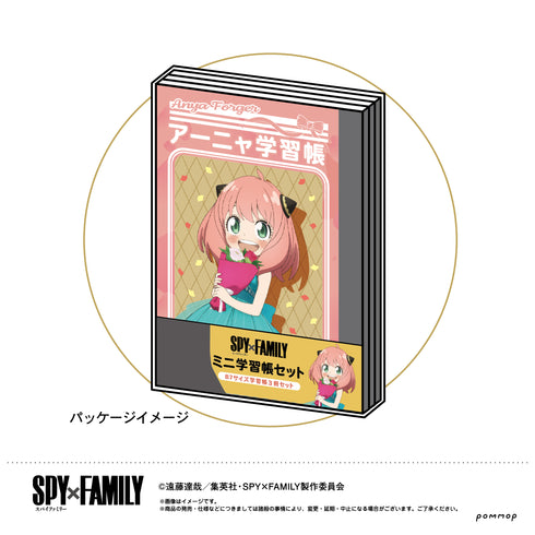 『SPY×FAMILY』ミニ学習帳セット