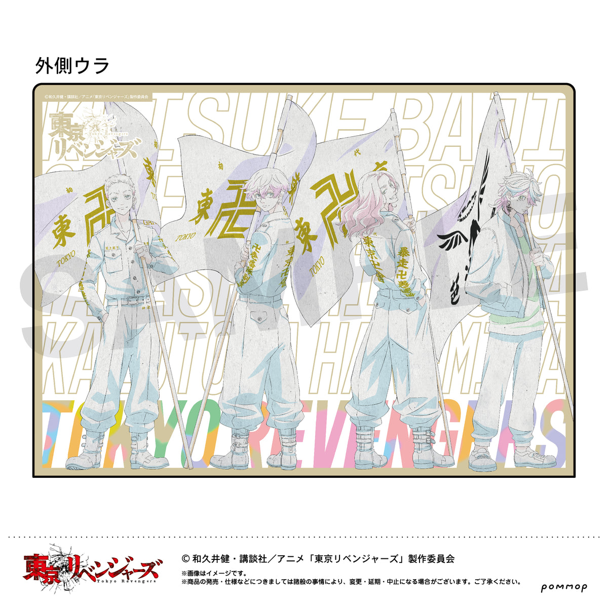 東京リベンジャーズ　まとめ売り！　クリアファイル　ブロマイド　下敷き　約192点 東京リベンジャーズ まとめ売り！ クリアファイル ブロマイド 下敷き