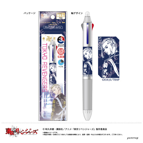 『東京リベンジャーズ』フリクションボール3スリム(C 龍宮寺堅)