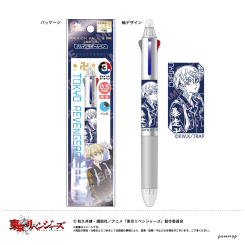 『東京リベンジャーズ』フリクションボール3スリム(E 松野千冬)