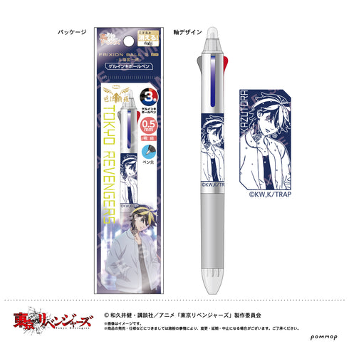 『東京リベンジャーズ』フリクションボール3スリム(G 羽宮一虎)