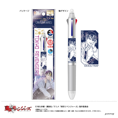 『東京リベンジャーズ』フリクションボール3スリム(H 半間修二)