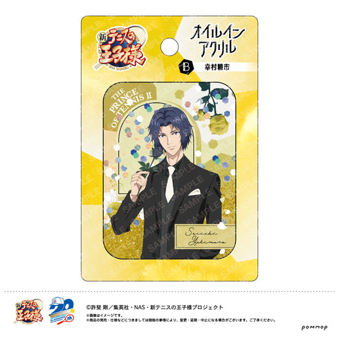 『新テニスの王子様』オイルインアクリル(B 幸村精市)