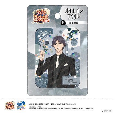 『新テニスの王子様』オイルインアクリル(E 跡部景吾)