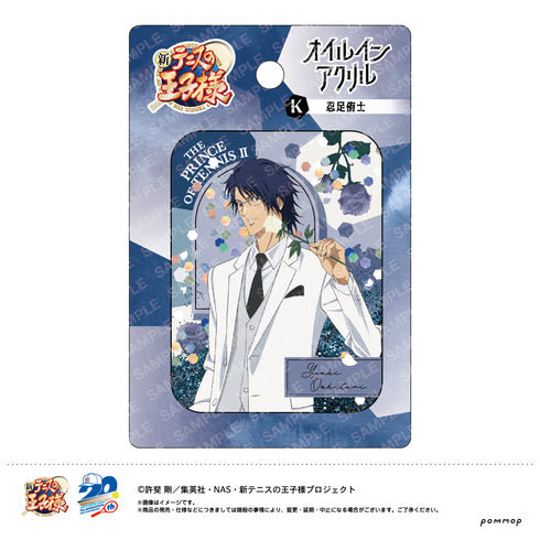 『新テニスの王子様』オイルインアクリル(K 忍足侑士)