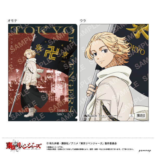 『東京リベンジャーズ』クリアファイル(B 佐野万次郎)