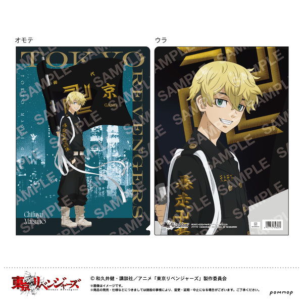 『東京リベンジャーズ』クリアファイル(D 松野千冬)