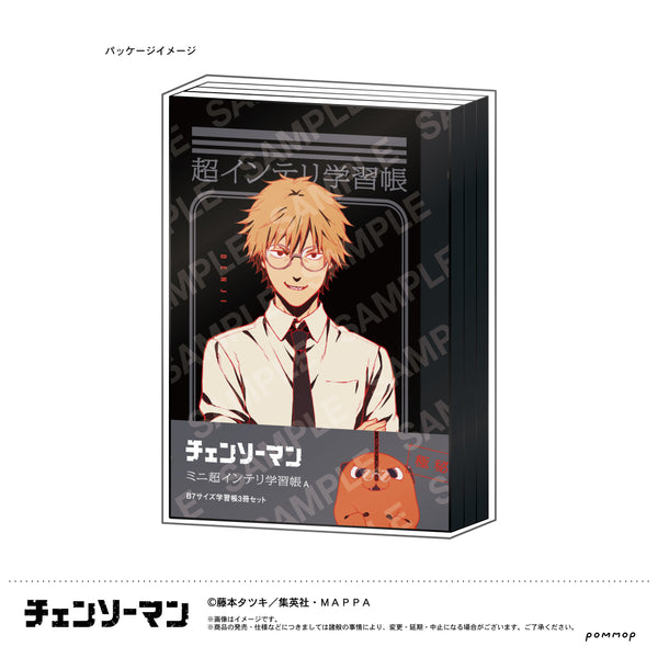 『チェンソーマン』ミニ超インテリ学習帳(A デンジ・マキマ・ポチタ)