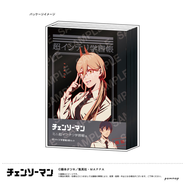 『チェンソーマン』ミニ超インテリ学習帳(B パワー・早川アキ・コベニ)