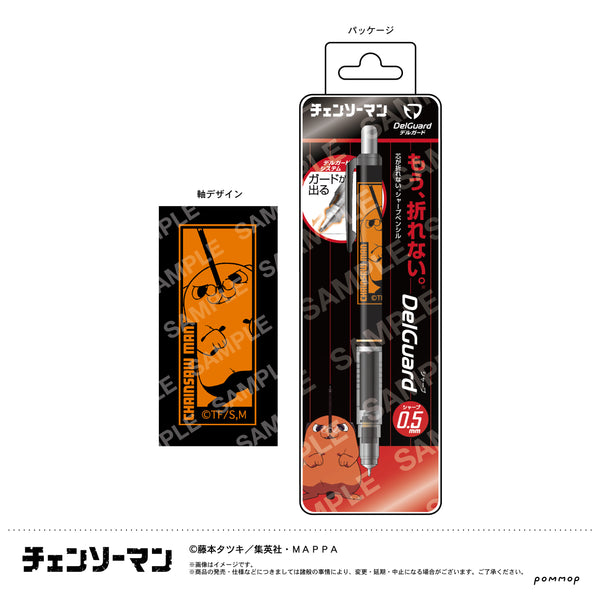 『チェンソーマン』超インテリデルガード(F ポチタ)